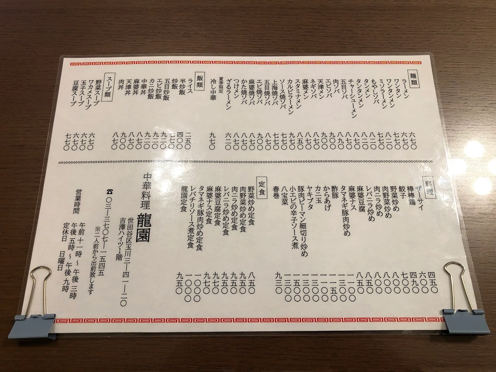 龍園 メニュー写真 11